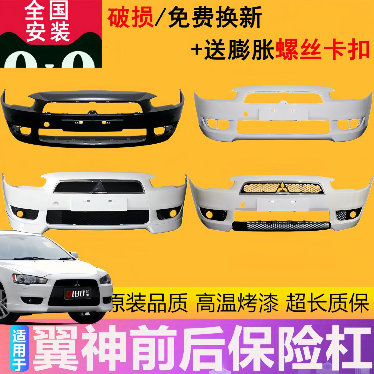 适用三菱翼神前保险杠