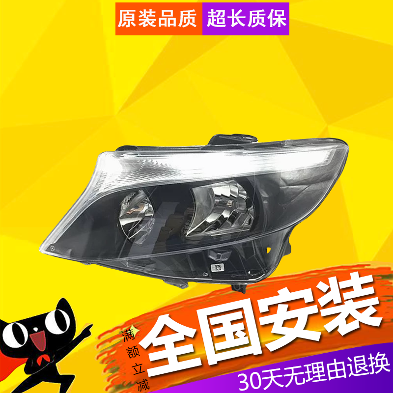 适用于奔驰威霆头灯前大灯
