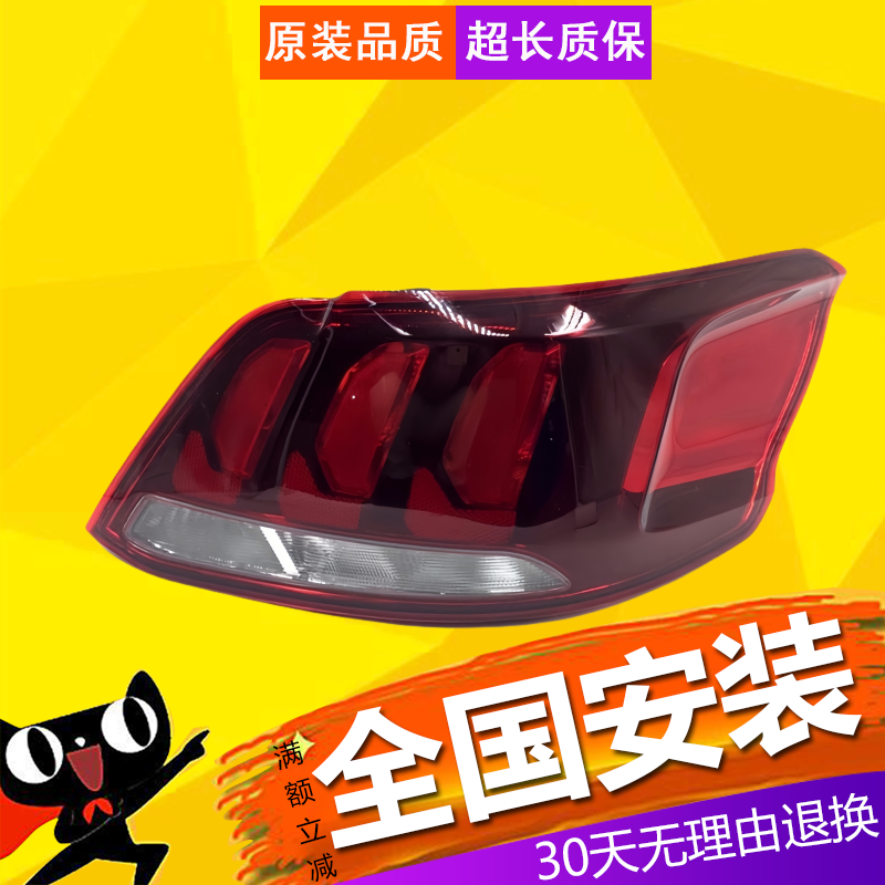 适用于东风新标致301后尾灯