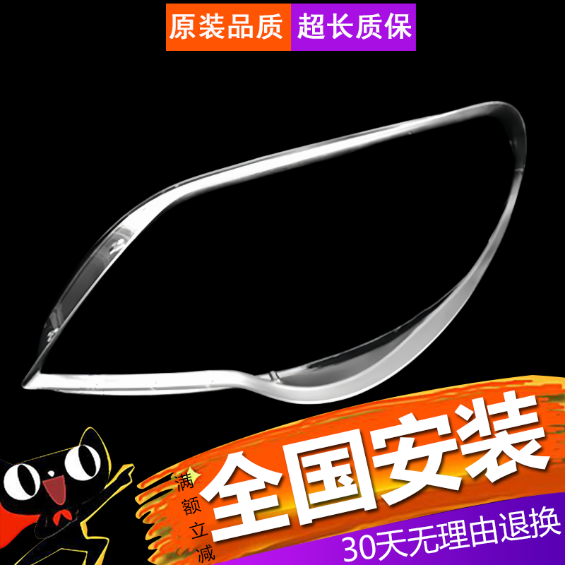 适用于新宝来前大灯罩