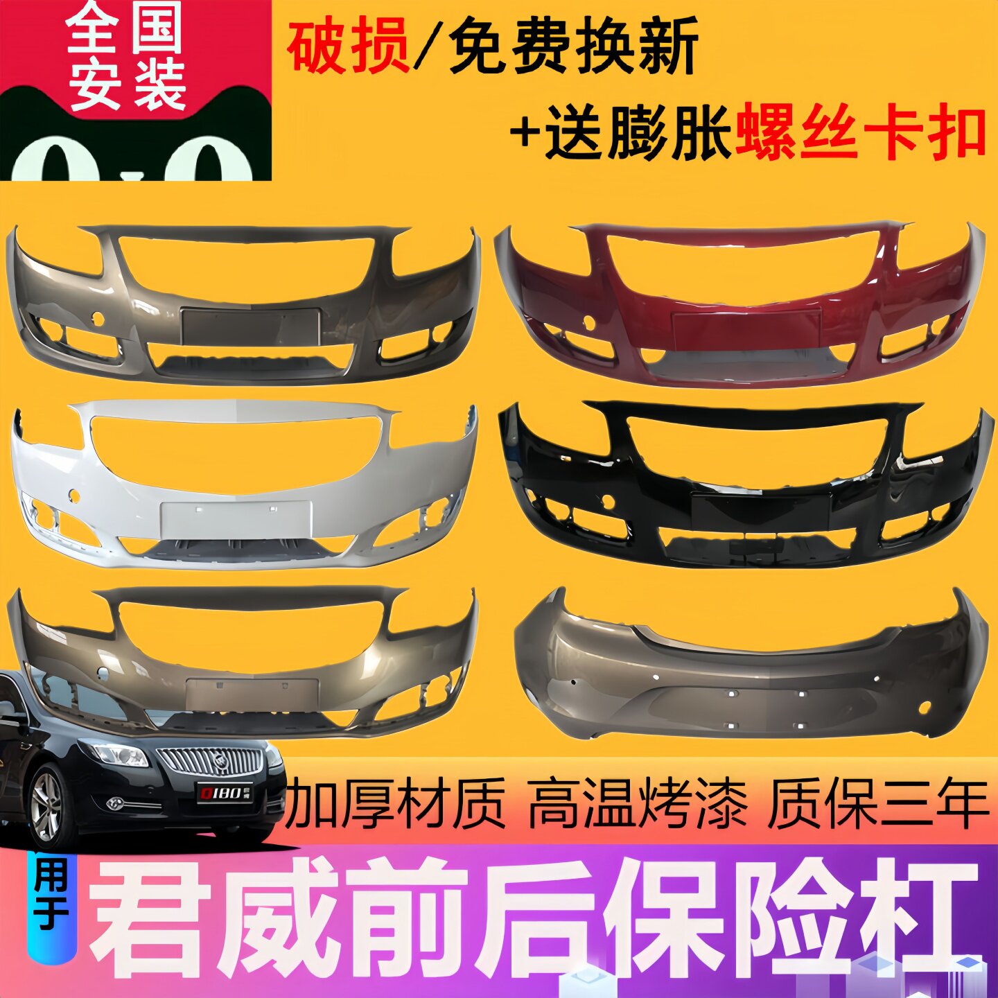 【立飒】适用别克君威前保险杠09-13 14-16 17-19 20-22款前后杠