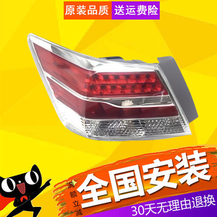 【立飒】适用于广汽本田13款八代半雅阁尾灯 后刹车灯转向灯