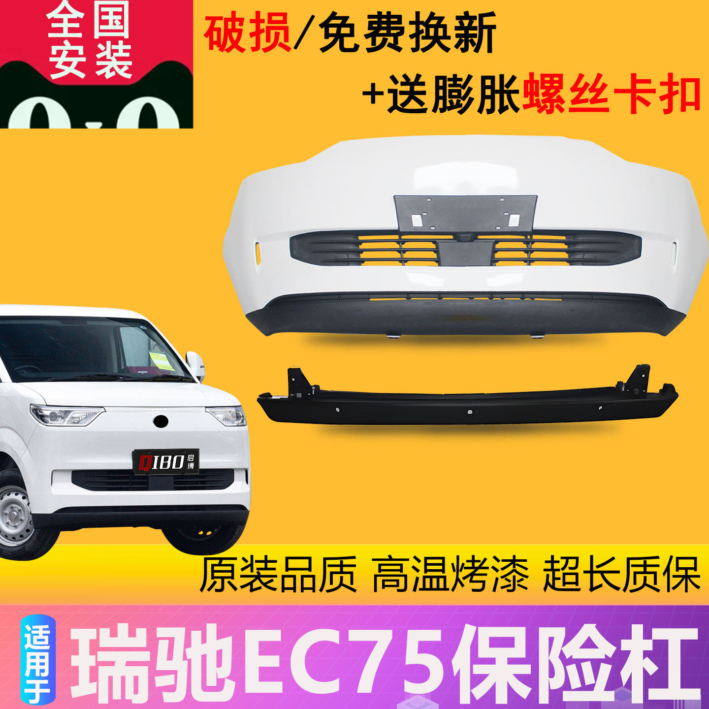 【凌睿达】适配瑞驰EC75前后保险杠新能源面包车EC75前杠带漆护杠