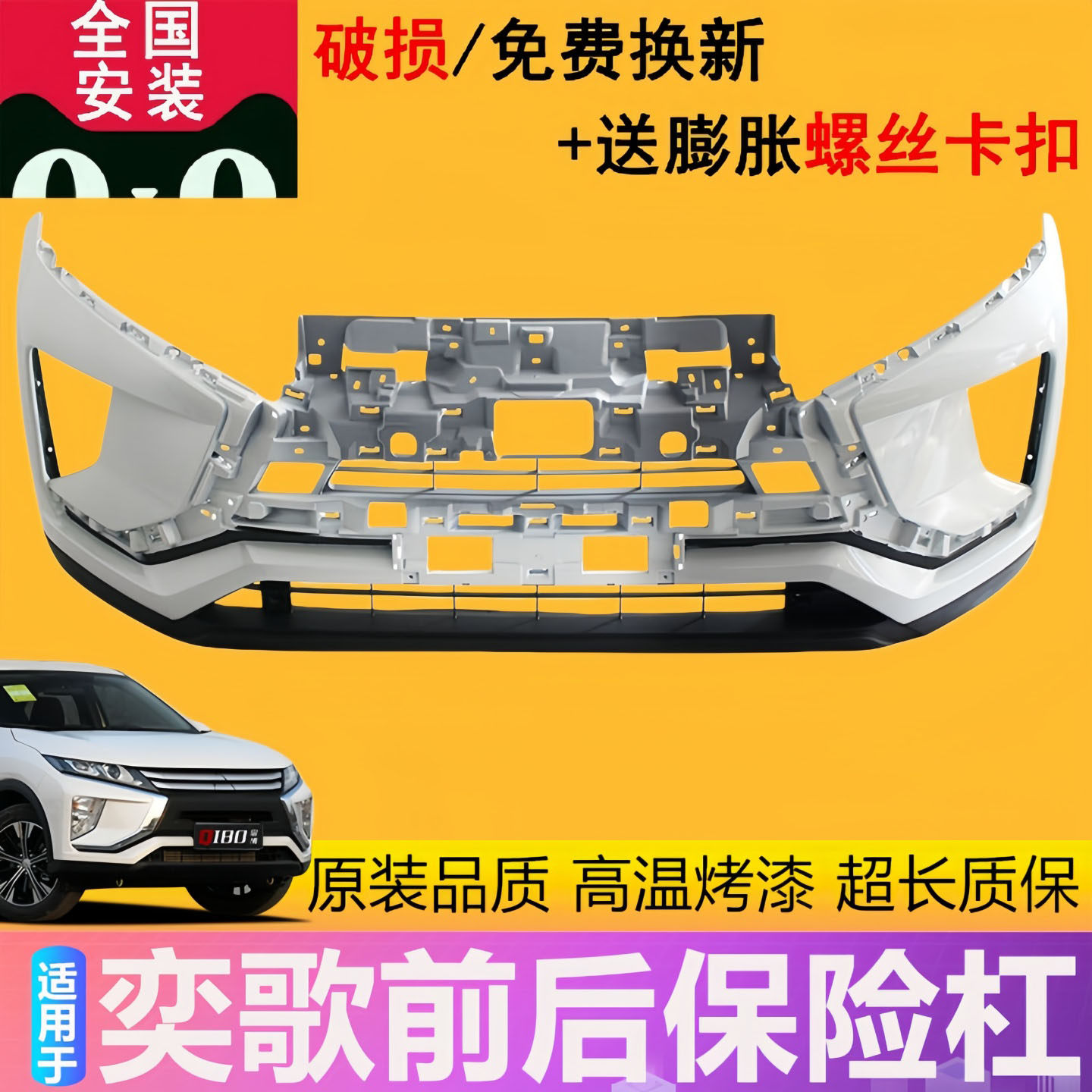 【凌睿达】适用于三菱奕歌前保险杠后保险杠奕歌前后杠包围烤漆