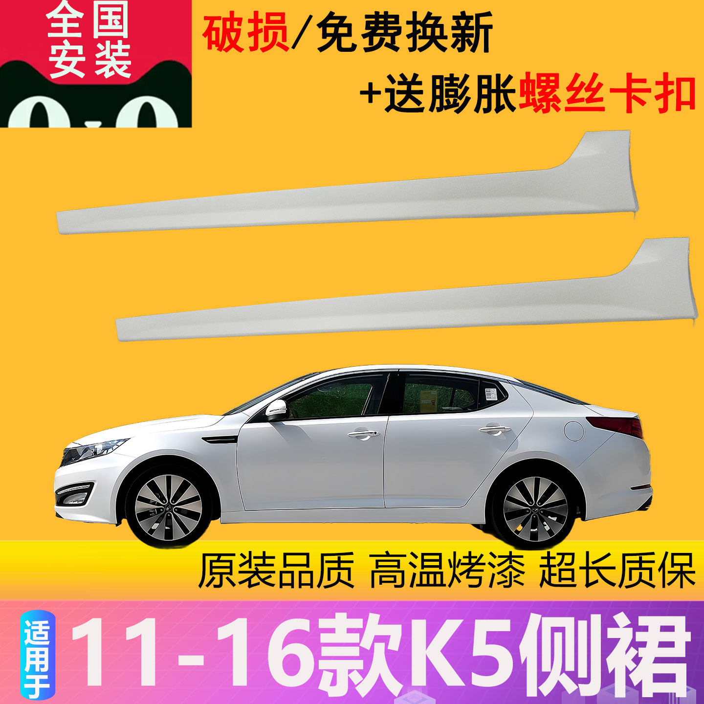 【凌睿达】适用起亚K5下边梁底大边下裙边 新老款K5下裙边侧裙边
