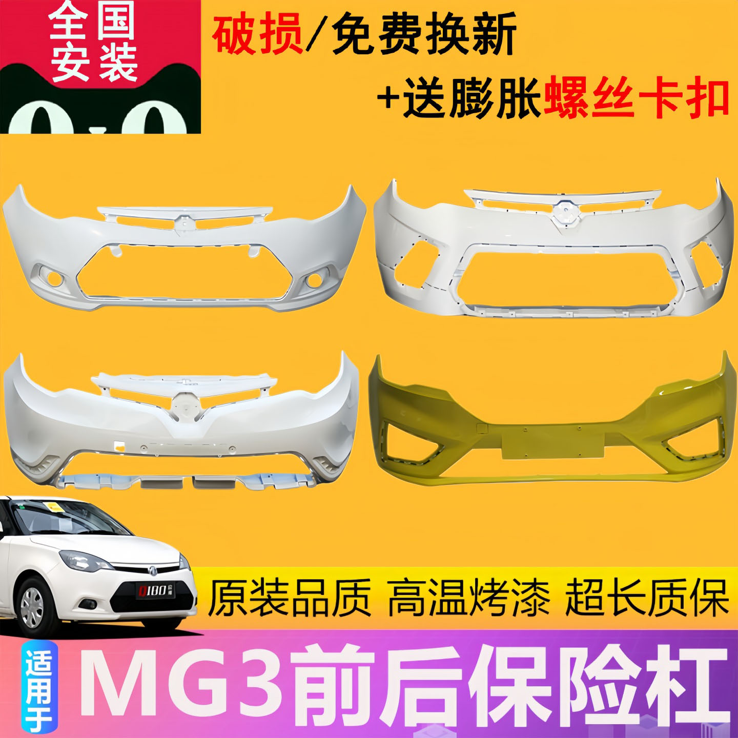 适用于MG3前保险杠包围