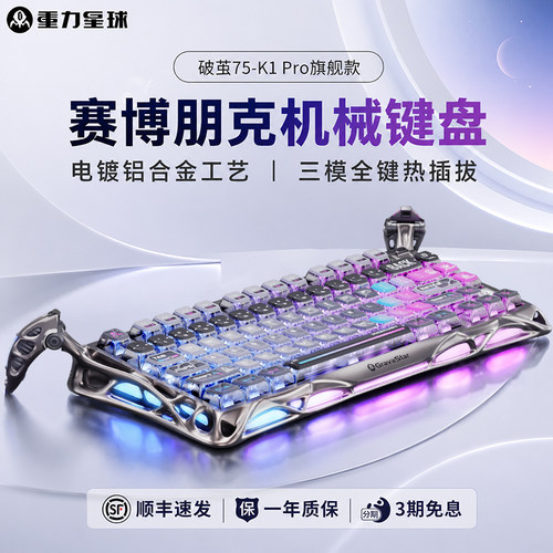 重力星球机械键盘三模热插拔铝壳