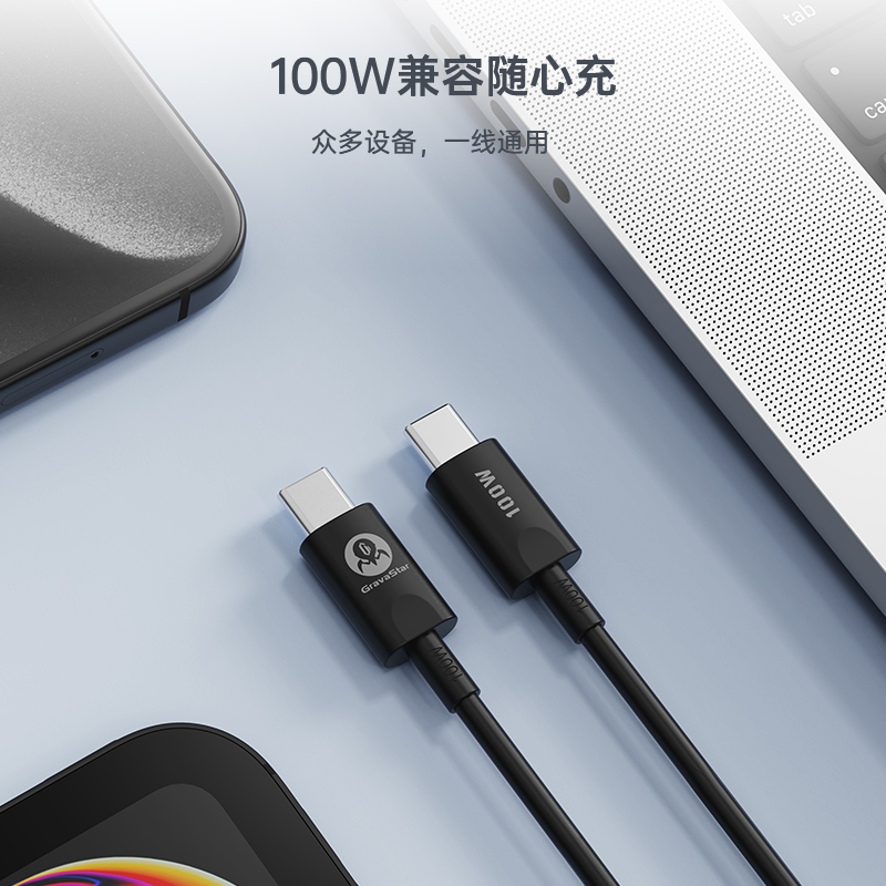重力星球100Wtype-c快充线