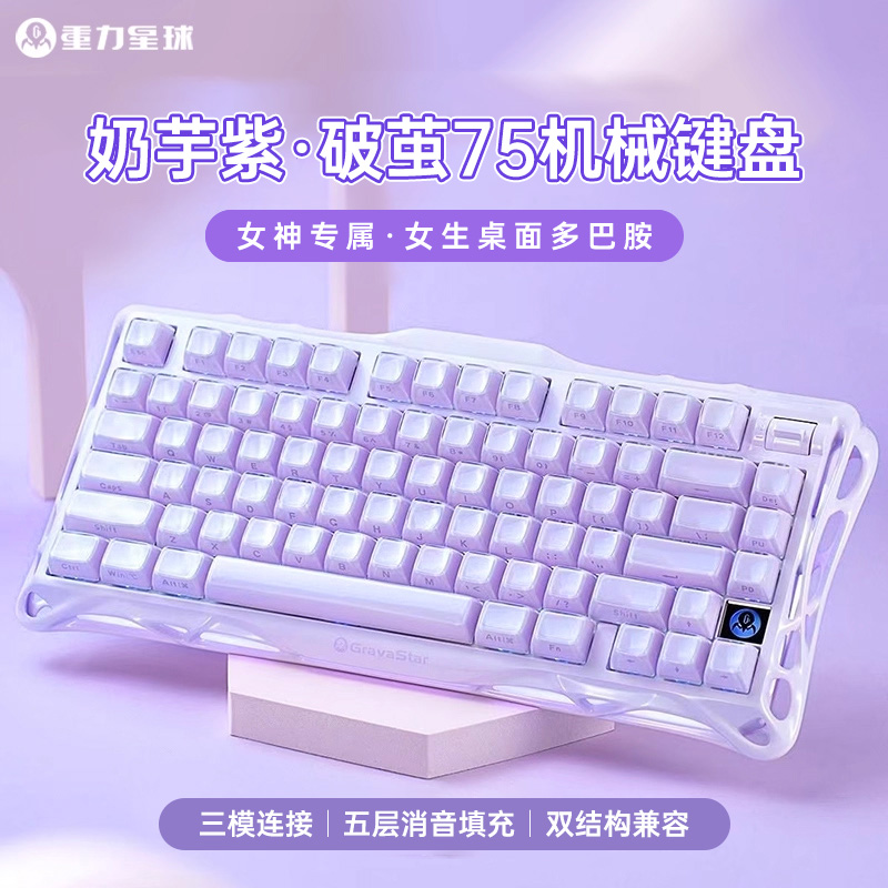 重力星球三模机械键盘果冻键帽
