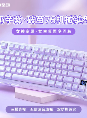 重力星球机械键盘K1奶芋紫色无线电竞游戏专业蓝牙客制化办公女生