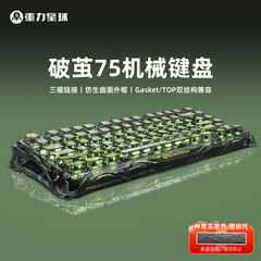 重力星球破茧75机械键盘透明无线三模电竞游戏专用电脑男生蓝牙