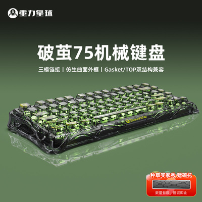 重力星球破茧75机械小键盘透明无线三模电竞游戏专用电脑男生蓝牙