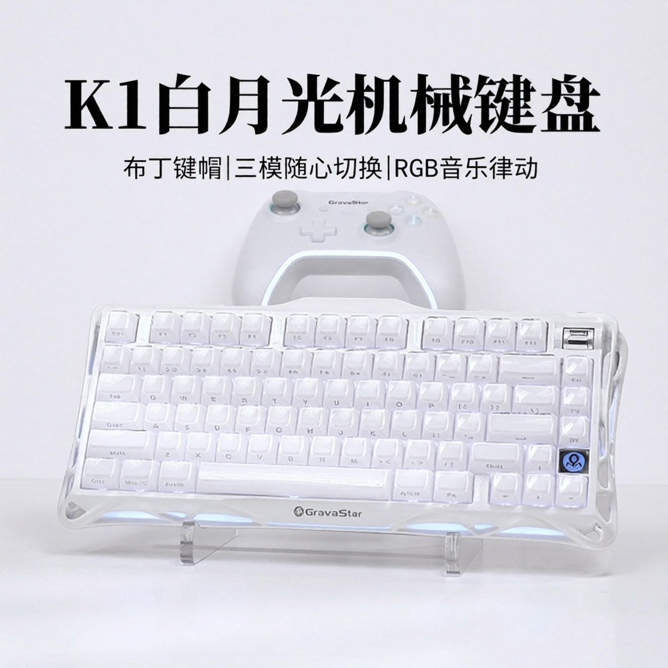 重力星球K1白月光游戏电竞专用机械键盘客制化高颜值电脑女生办公