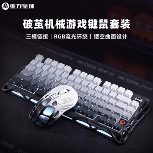 重力星球破茧75机械键盘客制化侧刻无线三模蓝牙游戏电竞电脑套装