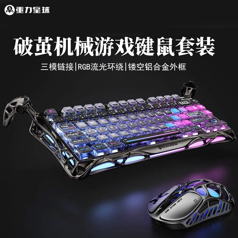 重力星球75机械键盘铝合金无线电竞游戏键鼠套装鼠标三模蓝牙鼠标