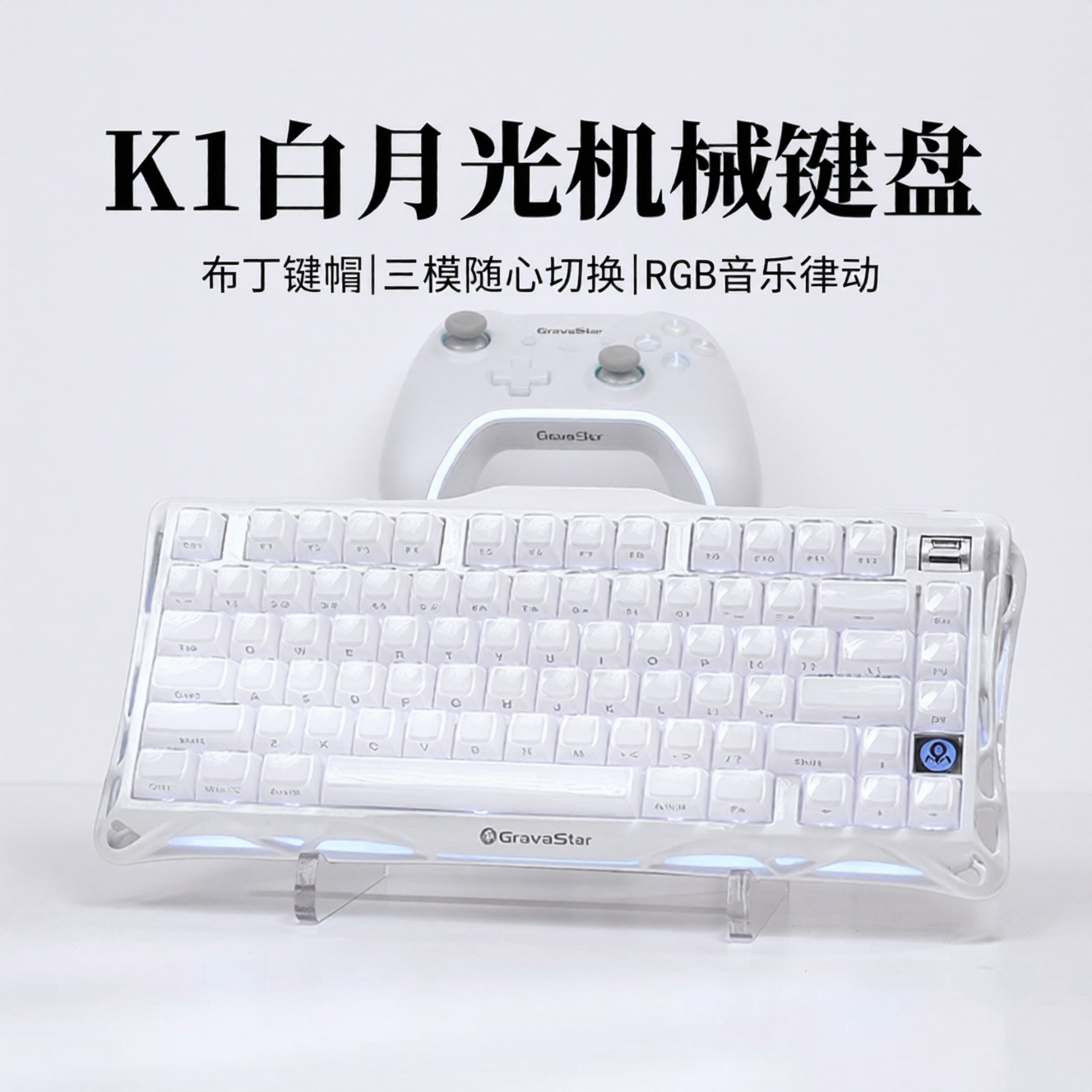 重力星球K1白月光游戏电竞专用机械键盘客制化高颜值电脑女生办公