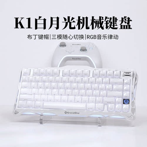 重力星球三模机械键盘女生办公
