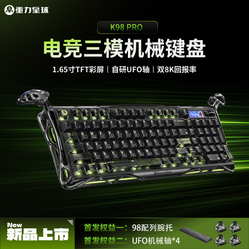 重力星球K98PRO无线机械键盘电竞游戏专用铝合金UFO轴办公带屏幕