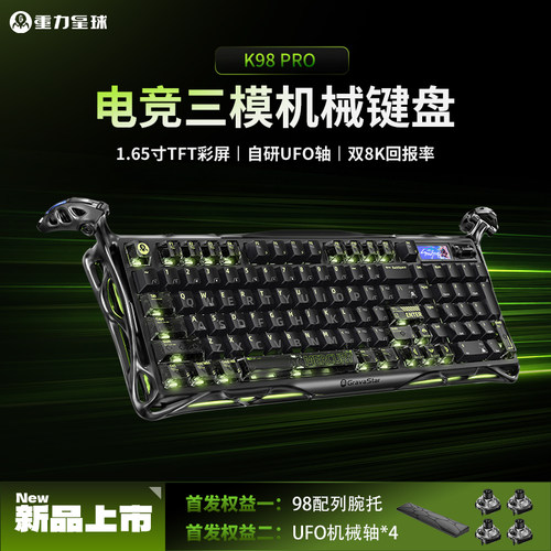 重力星球K98PRO无线机械键盘电竞游戏专用铝合金UFO轴办公带屏幕