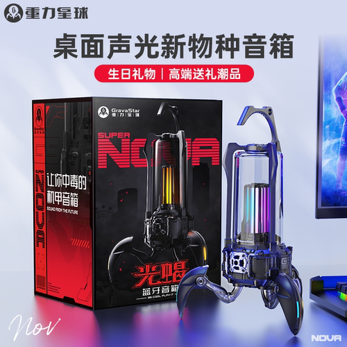重力星球光蝎蓝牙无线音响桌搭