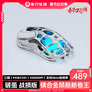 重力星球破茧鼠标PAW3395电竞游戏三模无线有线镂空镁合金蓝牙宏