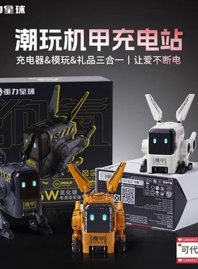 【新年礼物】重力星球狗氮65W氮化镓快充适用充电头充电器手机桌面充电站插头双typec100W数据线套装