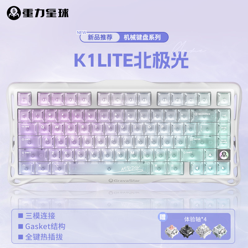 Gravity planet breaking cocoon 75 aurora borealis mechanical keyboard wireless the third mock examination bluetooth electronic contest keyboard mouse suit special office (14933:28923:color classification:【K1lite经典版】北极光（星闪轴）限时特惠;;71293:29045:Is it wireles