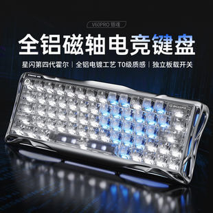 重力星球V60Pro磁轴键盘游戏电竞专用无畏契约UFO透明键帽铝坨坨