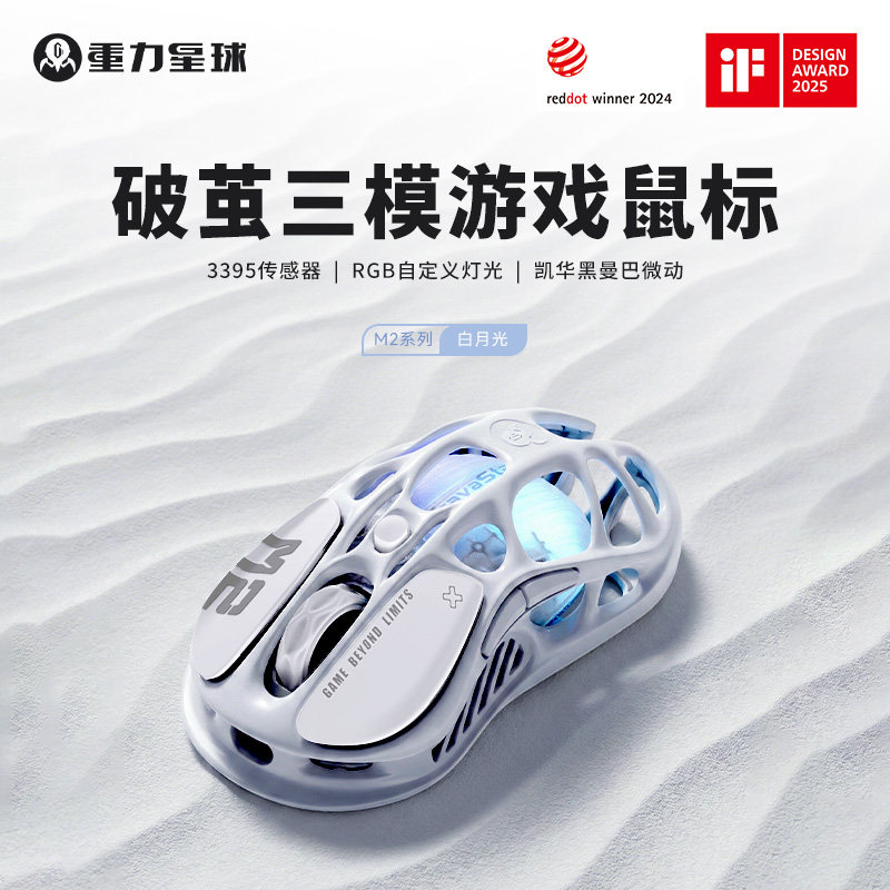 重力星球破茧M2白月光鼠标镂空电竞游戏无线三模蓝牙电脑女生办公,电脑硬件/显示器/电脑周边,无线鼠标,淘宝优惠券,粉丝福利购,淘宝优惠卷