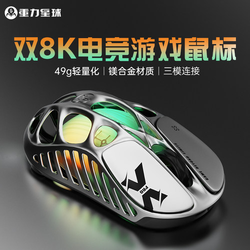 镁合金轻量化无线鼠标重力星球