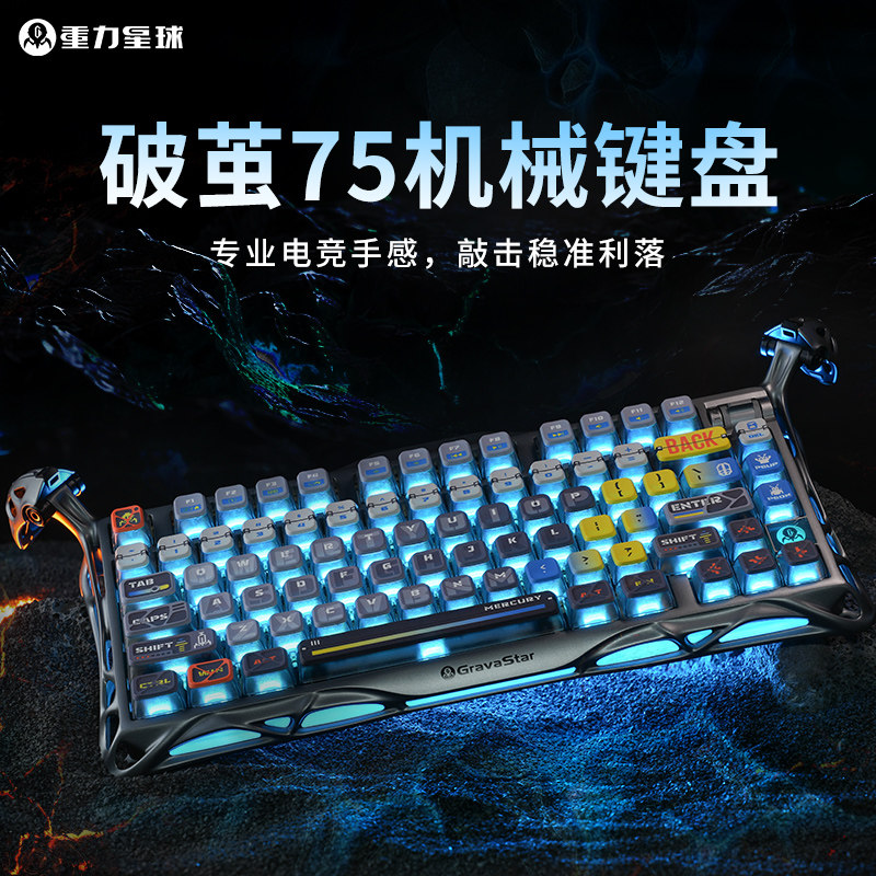 重力星球破茧K1Pro游戏机械键盘电竞专用男生台式电脑通用鼠套装