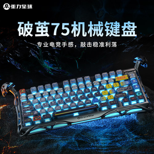 重力星球破茧K1Pro合金机械键盘