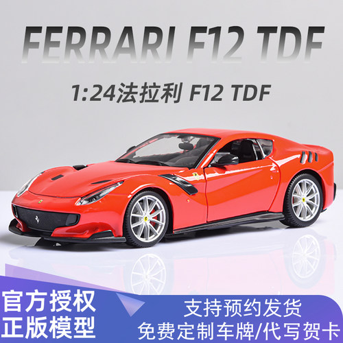 比美高锌合金1比24法拉利模型