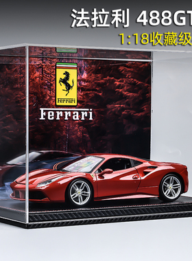 1:18法拉利488GTB汽车模型仿真合金车模大号收藏摆件客厅装饰品男