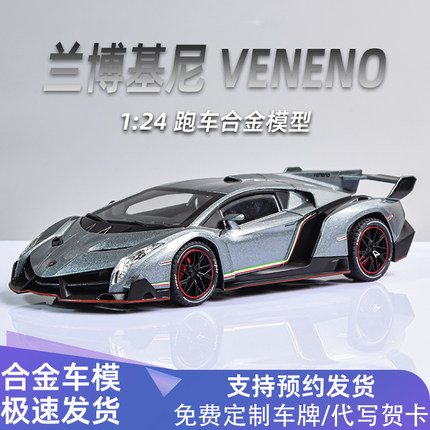 兰博基尼毒药模型限量版跑车合金车模仿真玩具车收藏摆件礼物男生