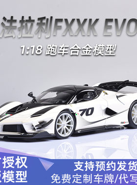 1:18法拉利Fxxk evo车模初级仿真合金收藏超级跑车模型摆件礼物男
