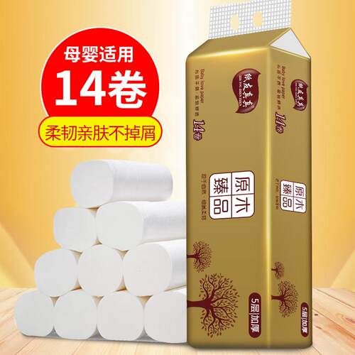 1提14卷原木卫生纸纸巾家用实惠装无香卷纸厕纸卷筒纸手纸小卷纸