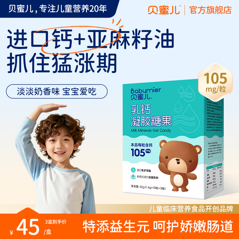 贝蜜儿美国进口儿童乳钙旗舰店液体钙镁锌30粒送婴幼儿营养补充品