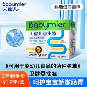 [秒杀]贝蜜儿益生菌粉儿童益生元宝宝可食用菌株6联送婴幼儿辅食