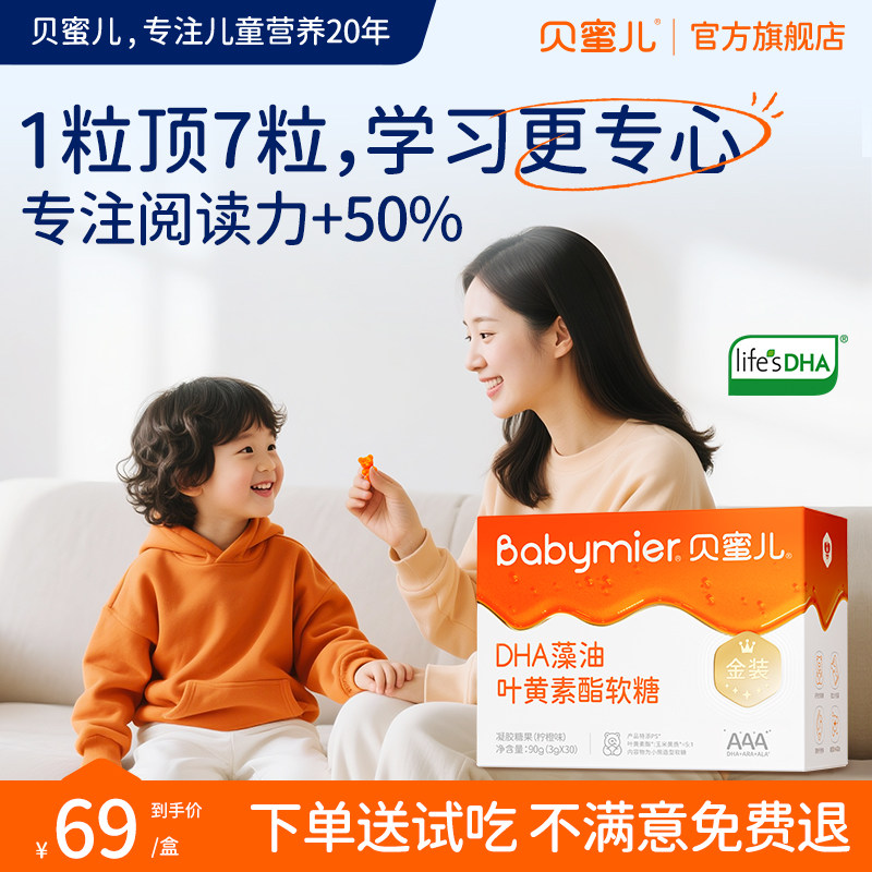贝蜜儿启蒙dha藻油眼脑补充专用学生儿童3岁以上营养记忆力海藻油