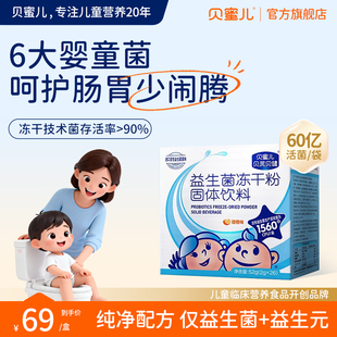 贝蜜儿26袋益生菌儿童肠道益生元