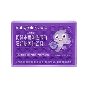 贝蜜儿A2β酪蛋白接骨木莓乳铁蛋白免疫球蛋白35颗送婴幼儿营养品