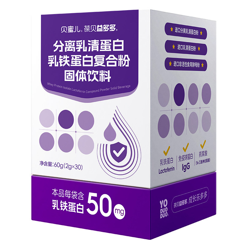 贝蜜儿分离乳清蛋白乳铁蛋白复合乳铁蛋白