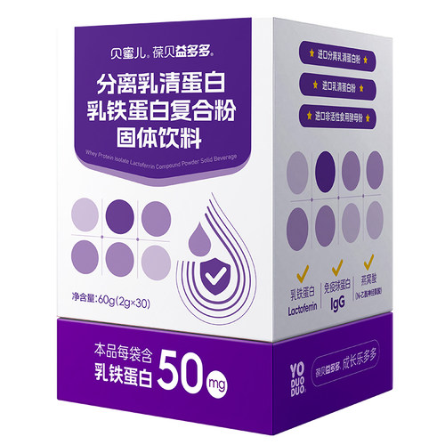 贝蜜儿分离乳清蛋白乳铁蛋白复合粉官方旗舰店正品