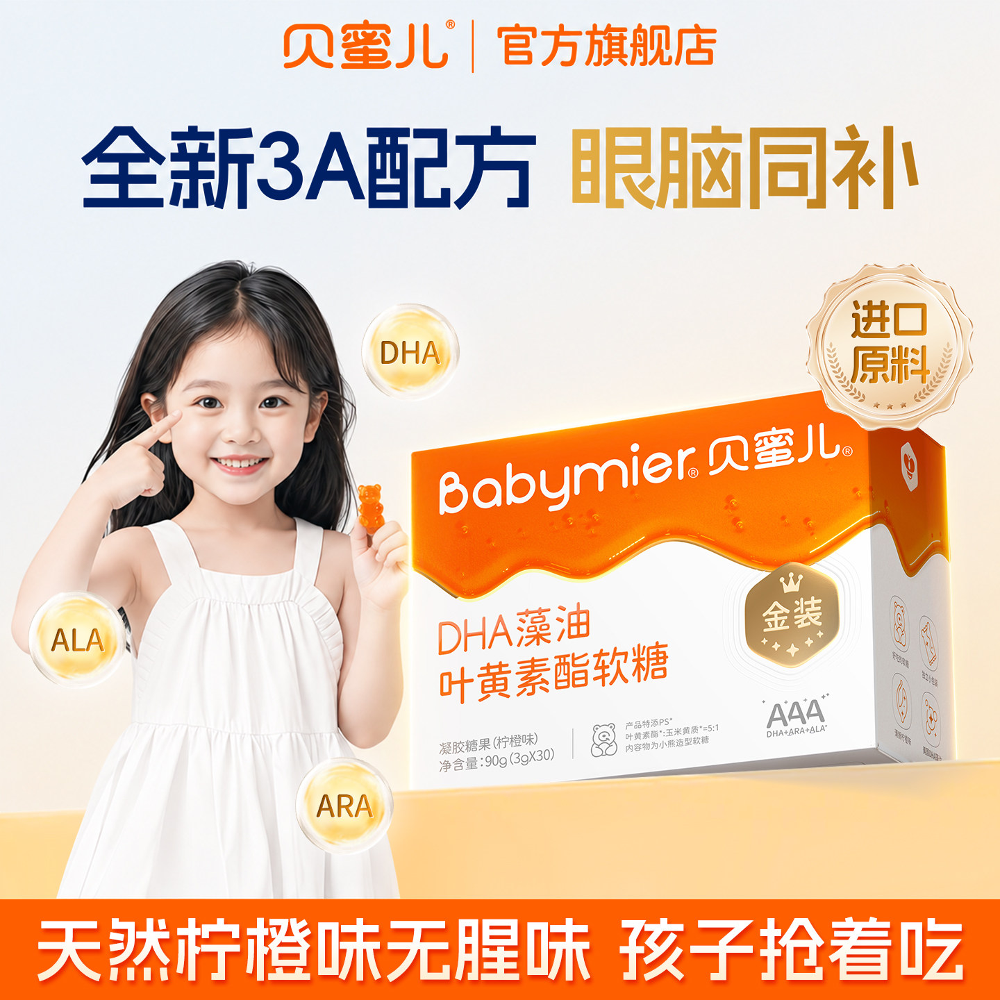 贝蜜儿启蒙dha藻油软糖儿童3岁以上专用学生眼脑补充记忆力非鱼油