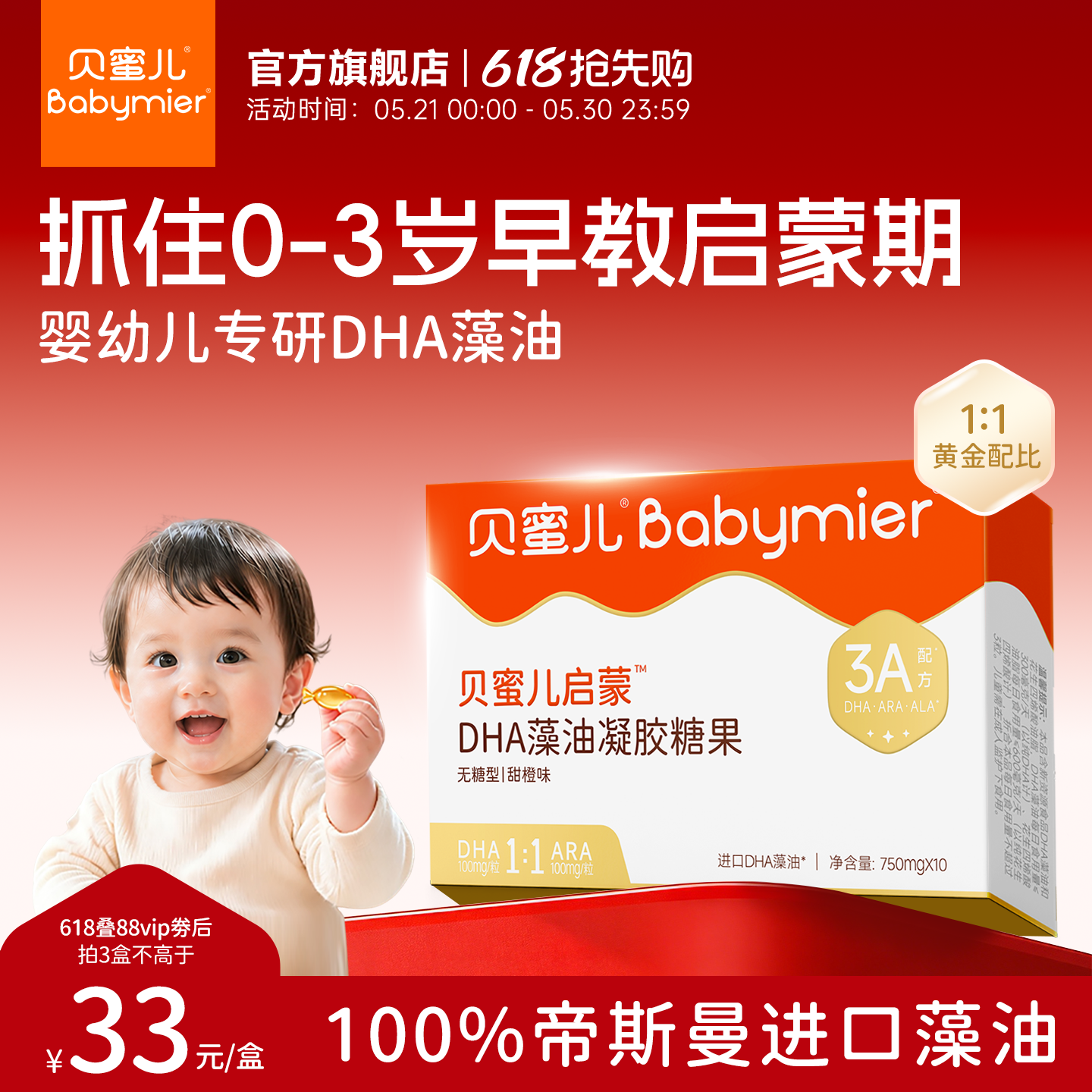 【618抢先购】贝蜜儿dha海藻油新生婴幼儿专用0岁以上儿童非鱼油