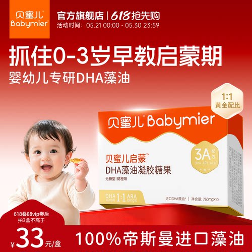 贝蜜儿dha海藻油婴幼儿专用