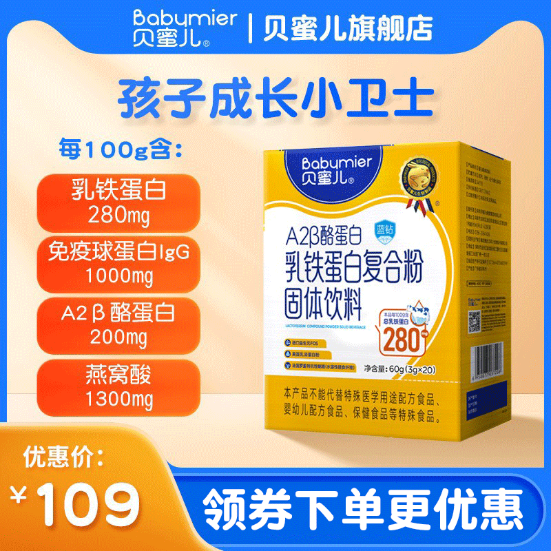 贝蜜儿蓝钻乳铁蛋白粉20袋免疫球蛋白送婴幼儿宝宝营养辅食补充品