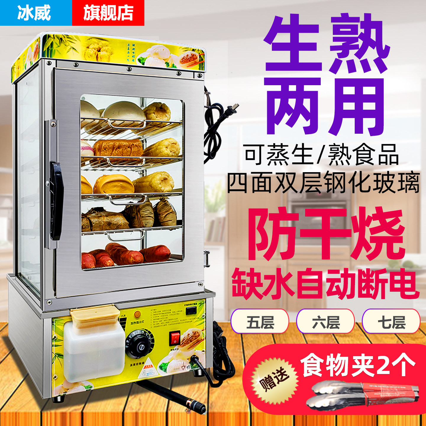 冰威电热蒸包机商用包子机蒸包柜蒸炉玻璃蒸包子机保温柜全自动