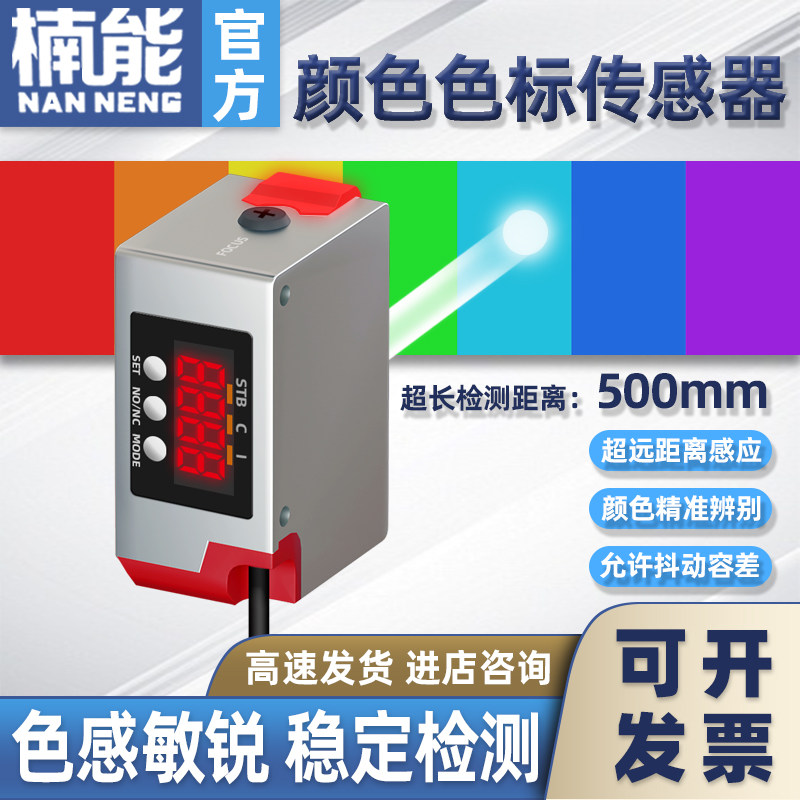 500mm远距离颜色传感器光点可调防抖动色标光电开关感应器LR-W500